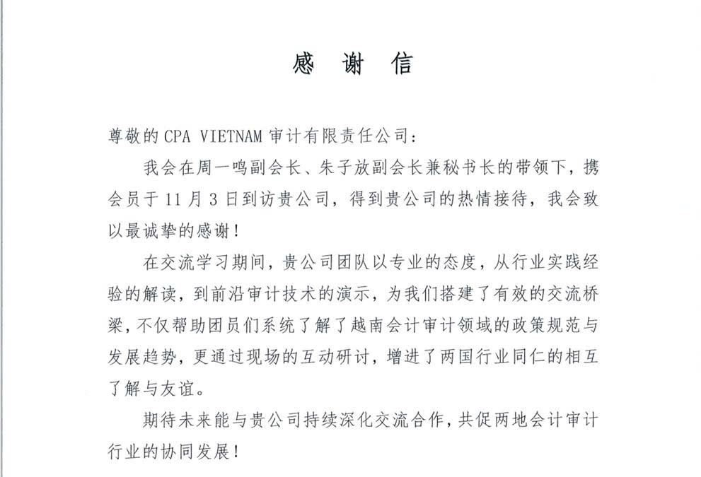 Letter of Appreciation from the Guangdong Institute of Certified Public Accountants