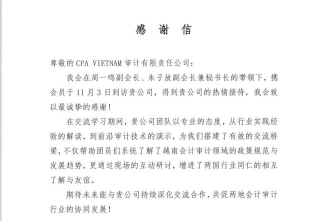 Thư cảm ơn từ Hiệp hội Kế toán viên Công chứng tỉnh Quảng Đông.